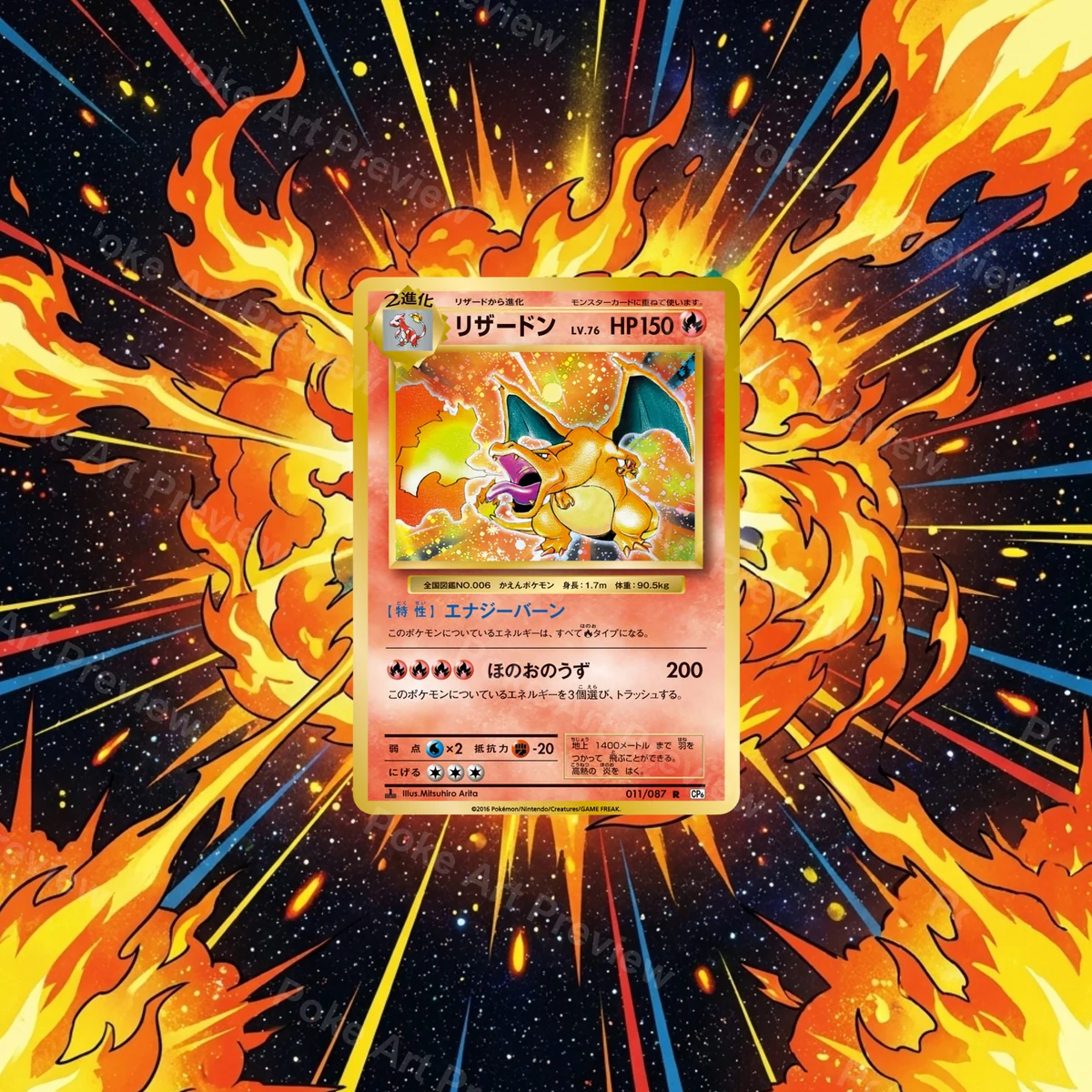 リザードン 011/087 CP6 20th Anniversary レア ポケモンTCG拡張アート コレクター展示用 view 2