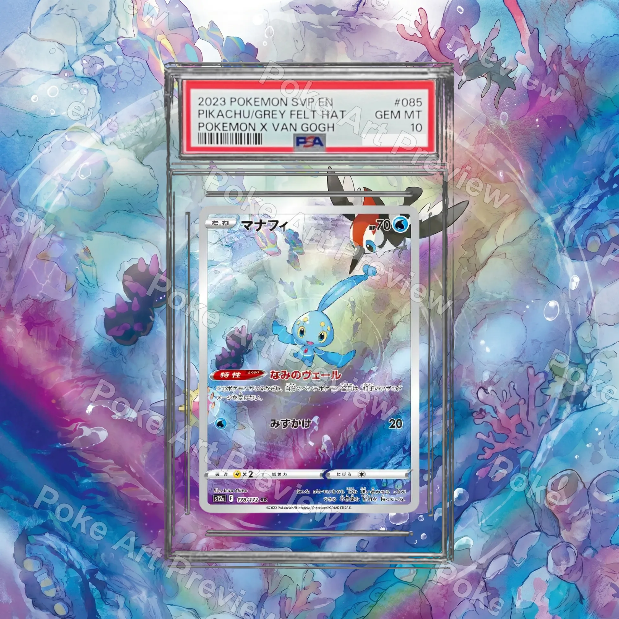 マナフィ 178/172 VSTARユニバース AR ポケモンTCG拡張アート コレクター展示用 view 3