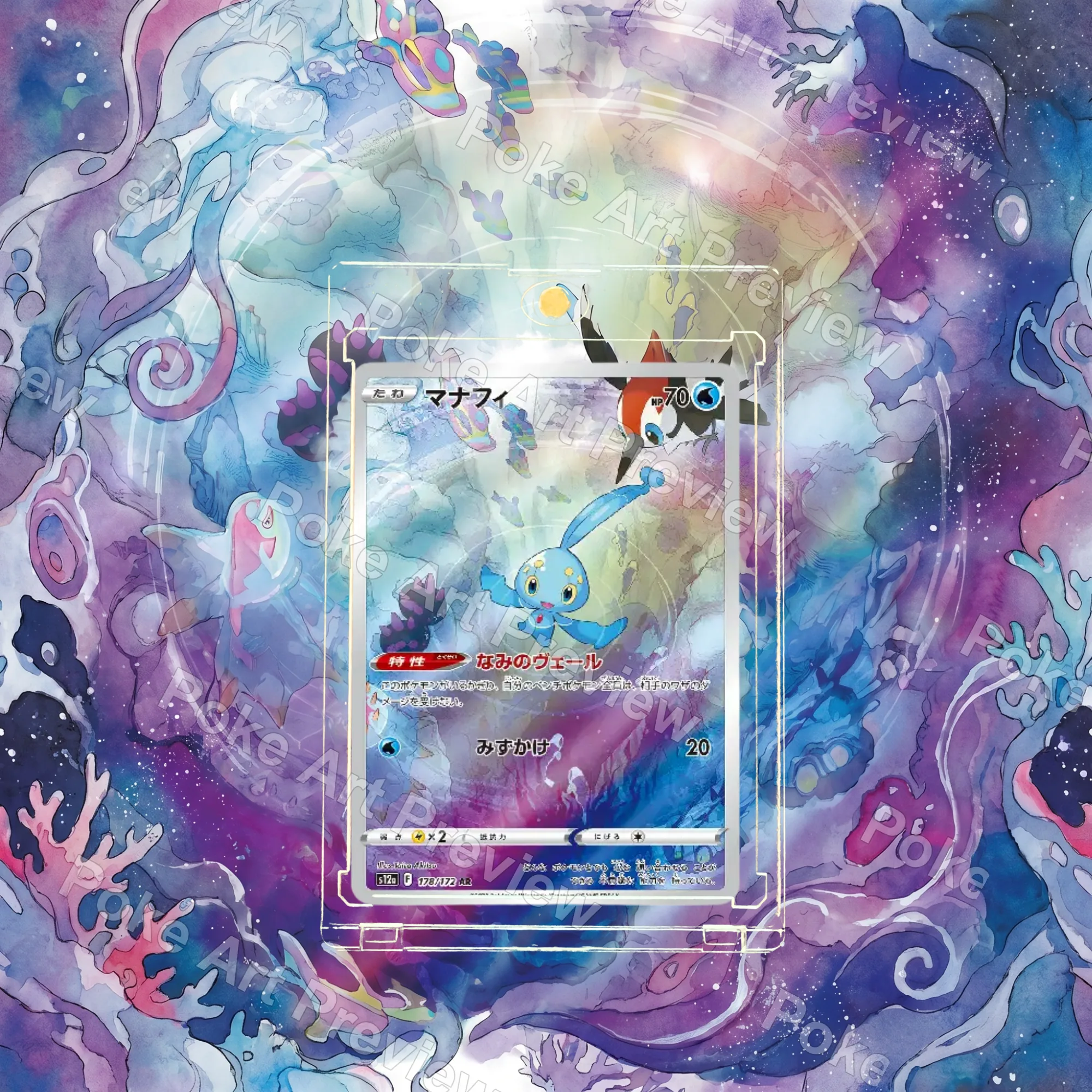 Manaphy 178/172 VSTAR Universe Art Rare set 2 Pokemon TCG extension art collector display view 2