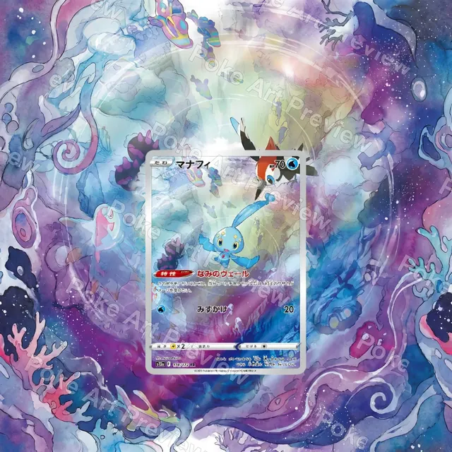 瑪納霏 178/172 VSTAR Universe AR Set 2 Pokemon TCG 延伸藝術 收藏展示