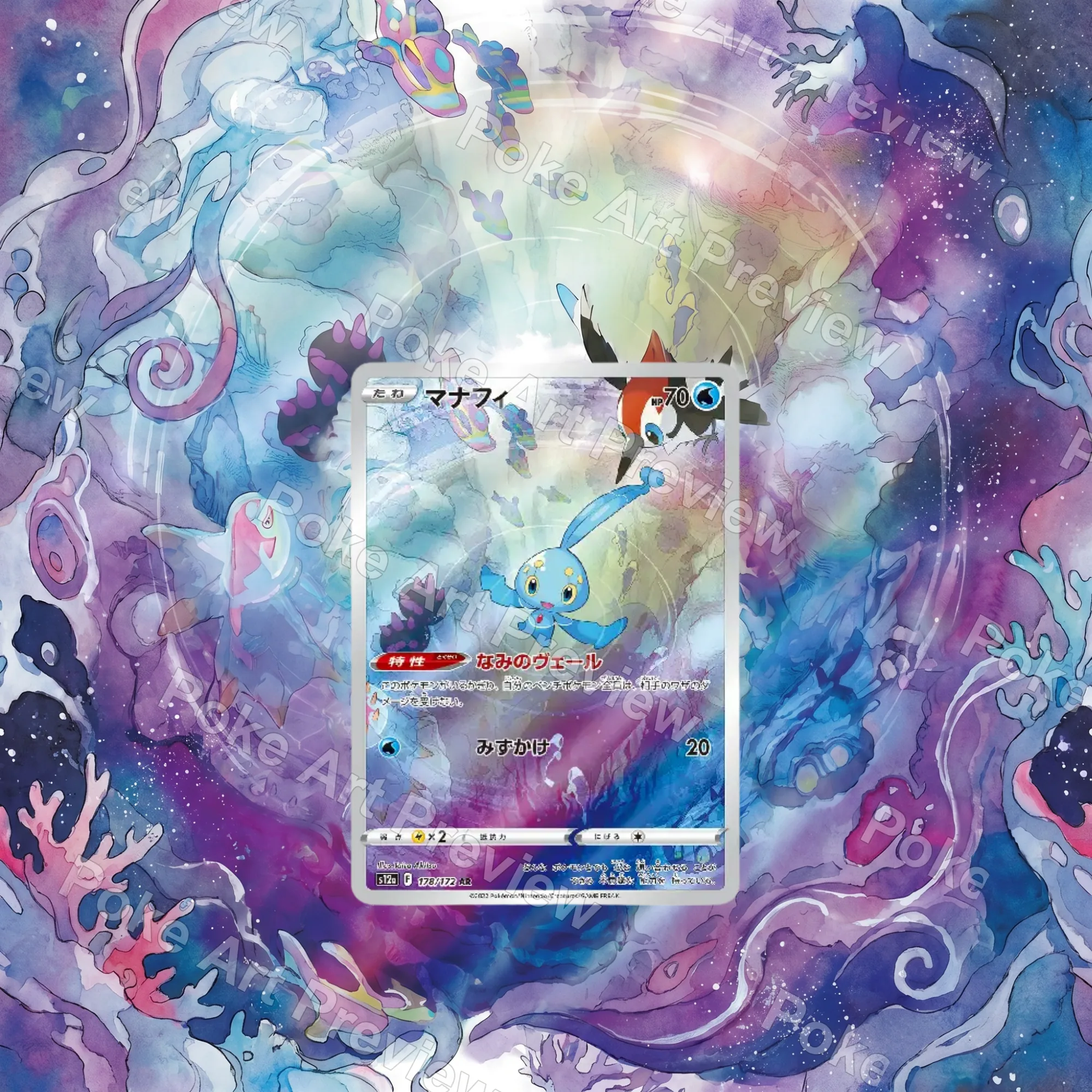 Manaphy 178/172 VSTAR Universe Art Rare set 2 Pokemon TCG extension art collector display