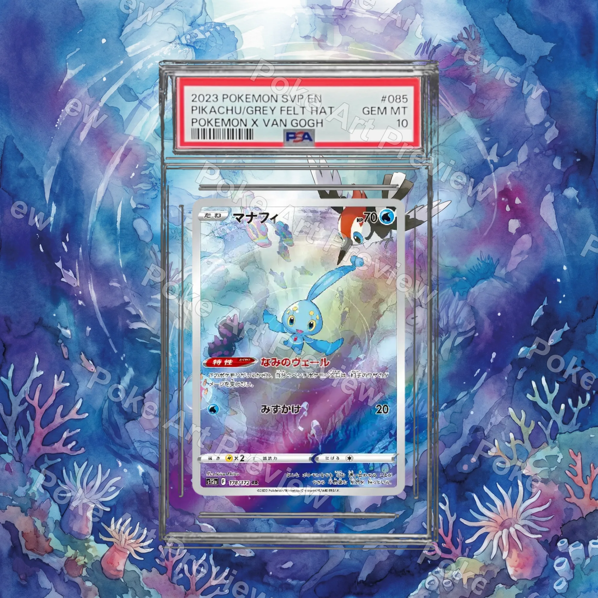 マナフィ 178/172 VSTARユニバース AR Set 3 ポケモンTCG拡張アート コレクター展示用 view 3