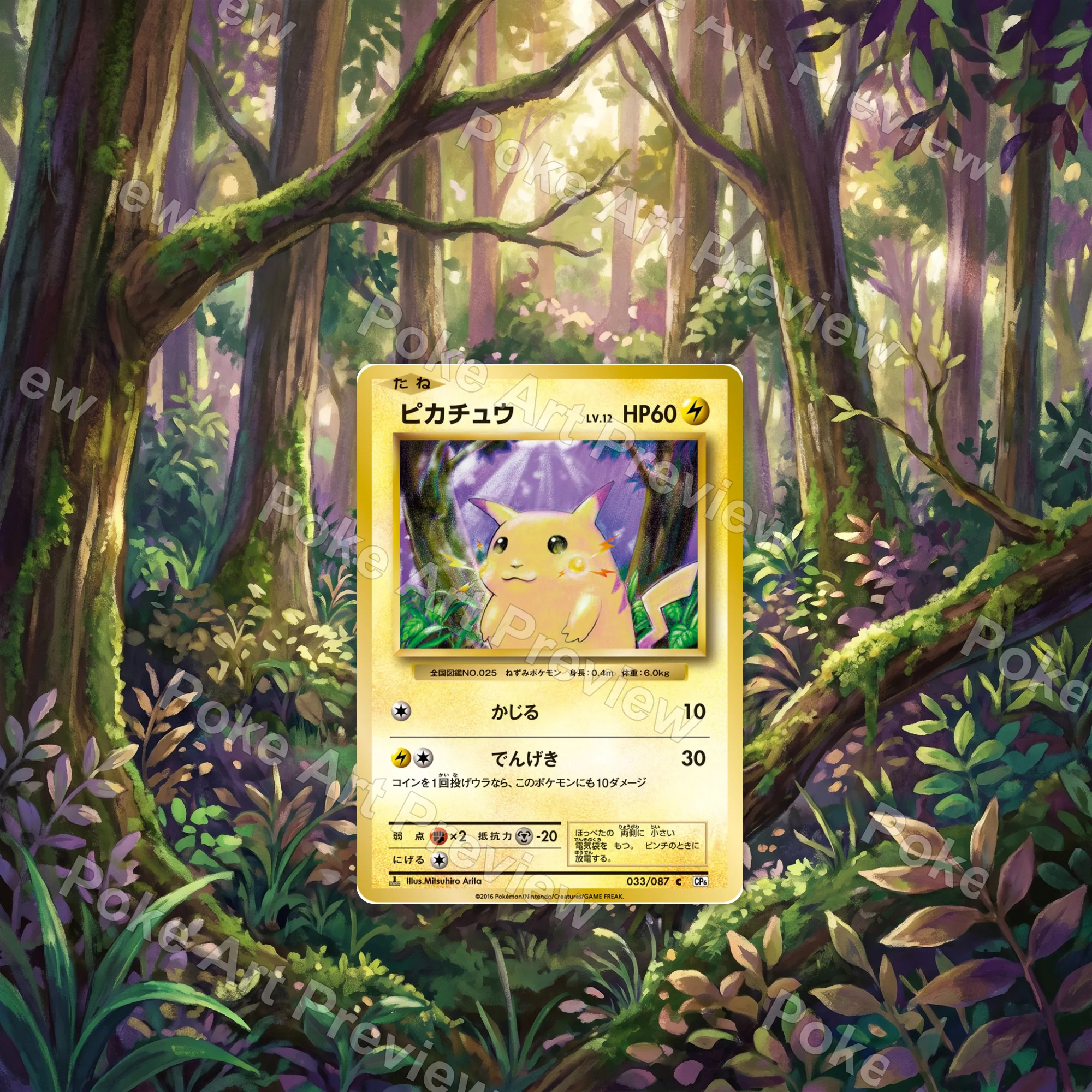皮卡丘 033/087 20週年擴充包 Pokemon TCG 延伸藝術 收藏展示