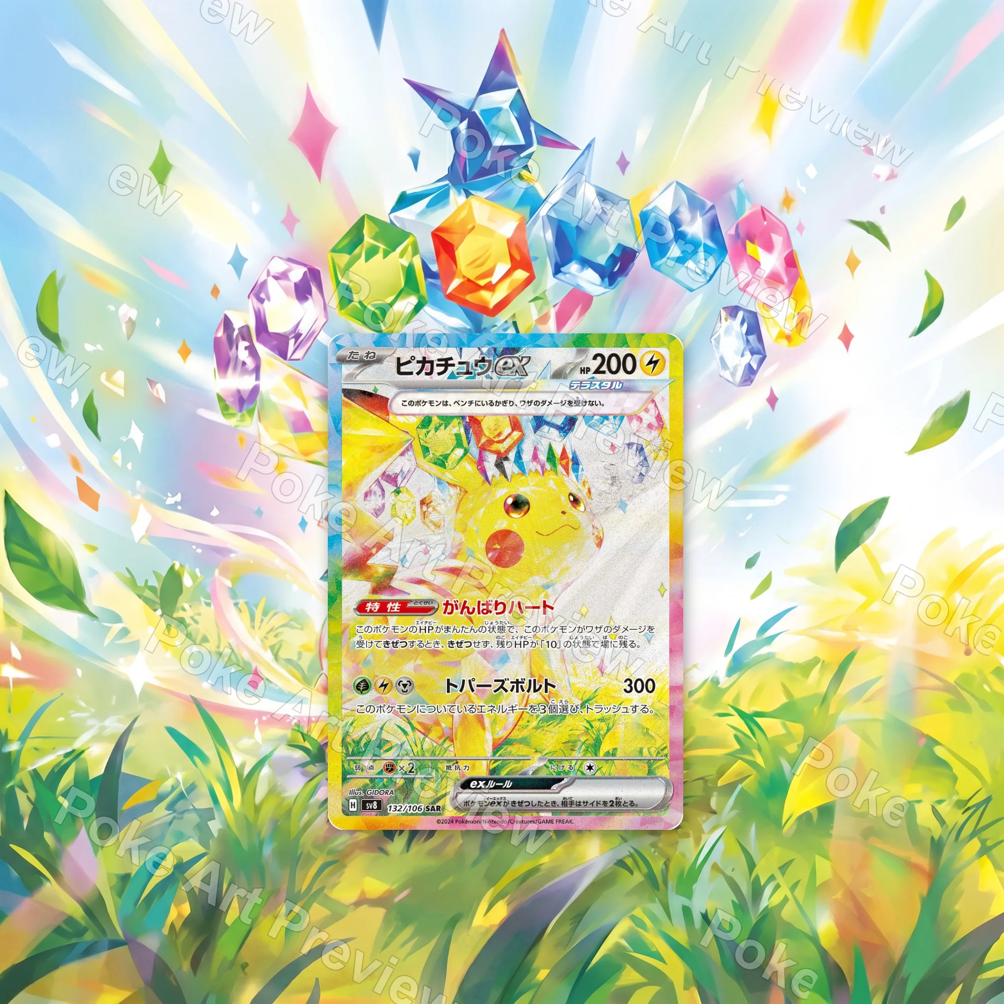 ピカチュウex 132/106 超電ブレイカー ポケモンTCG拡張アート コレクター展示用