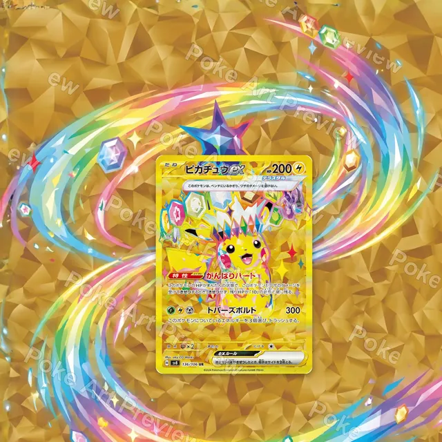 皮卡丘 ex 136/106 Super Electric Breaker Pokemon TCG 延伸藝術 收藏展示
