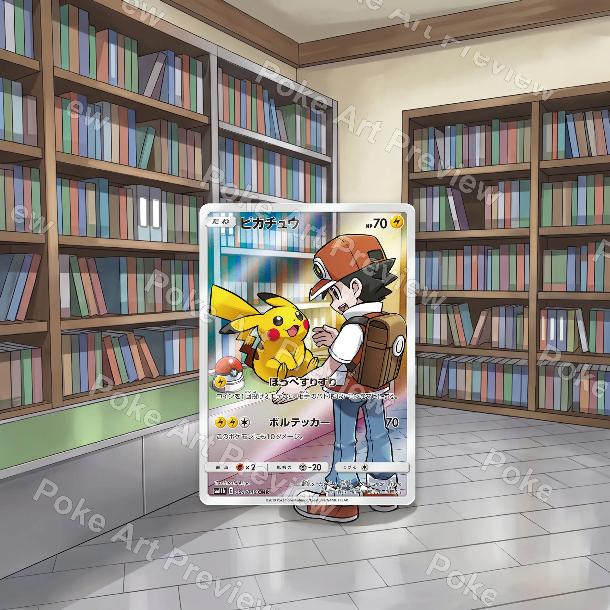 ピカチュウ 054/049 ドリームリーグ ポケモンTCG拡張アート コレクター展示用