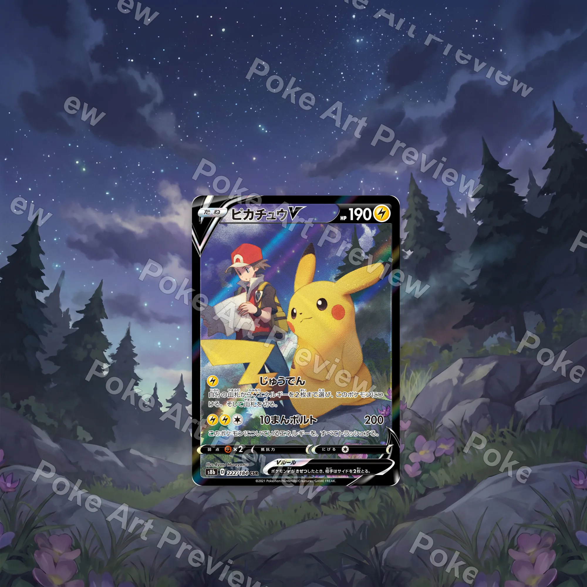 Pikachu V 222/184 VMAX Climax Pokemon TCG extension art collector display