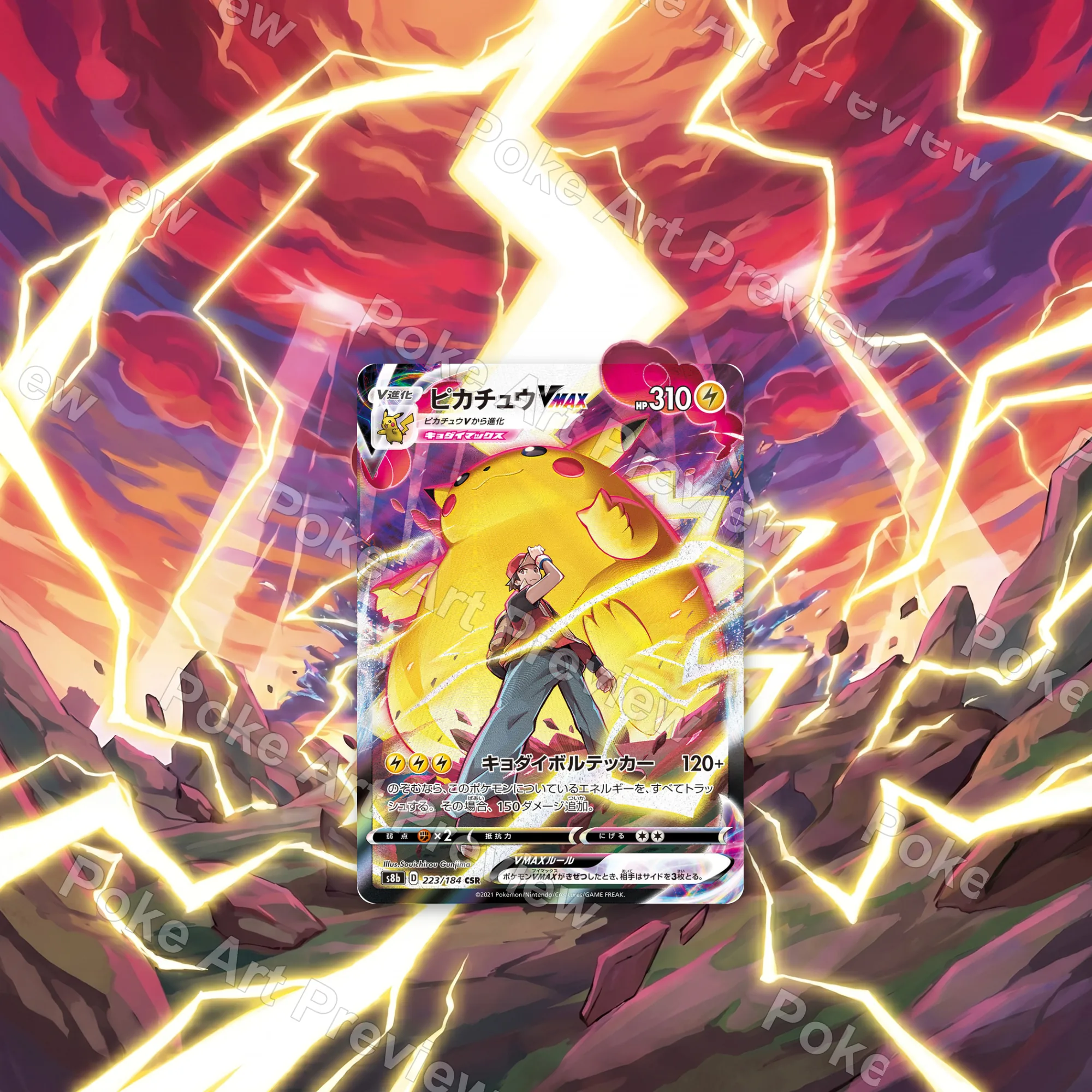 Pikachu VMAX 223/184 VMAX Climax Pokemon TCG extension art collector display
