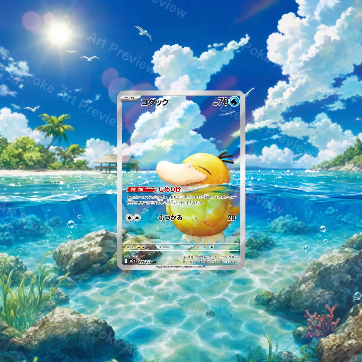 コダック 199/193 MEGA Dream ex アートレア ポケモンTCG拡張アート コレクター展示用 view 2