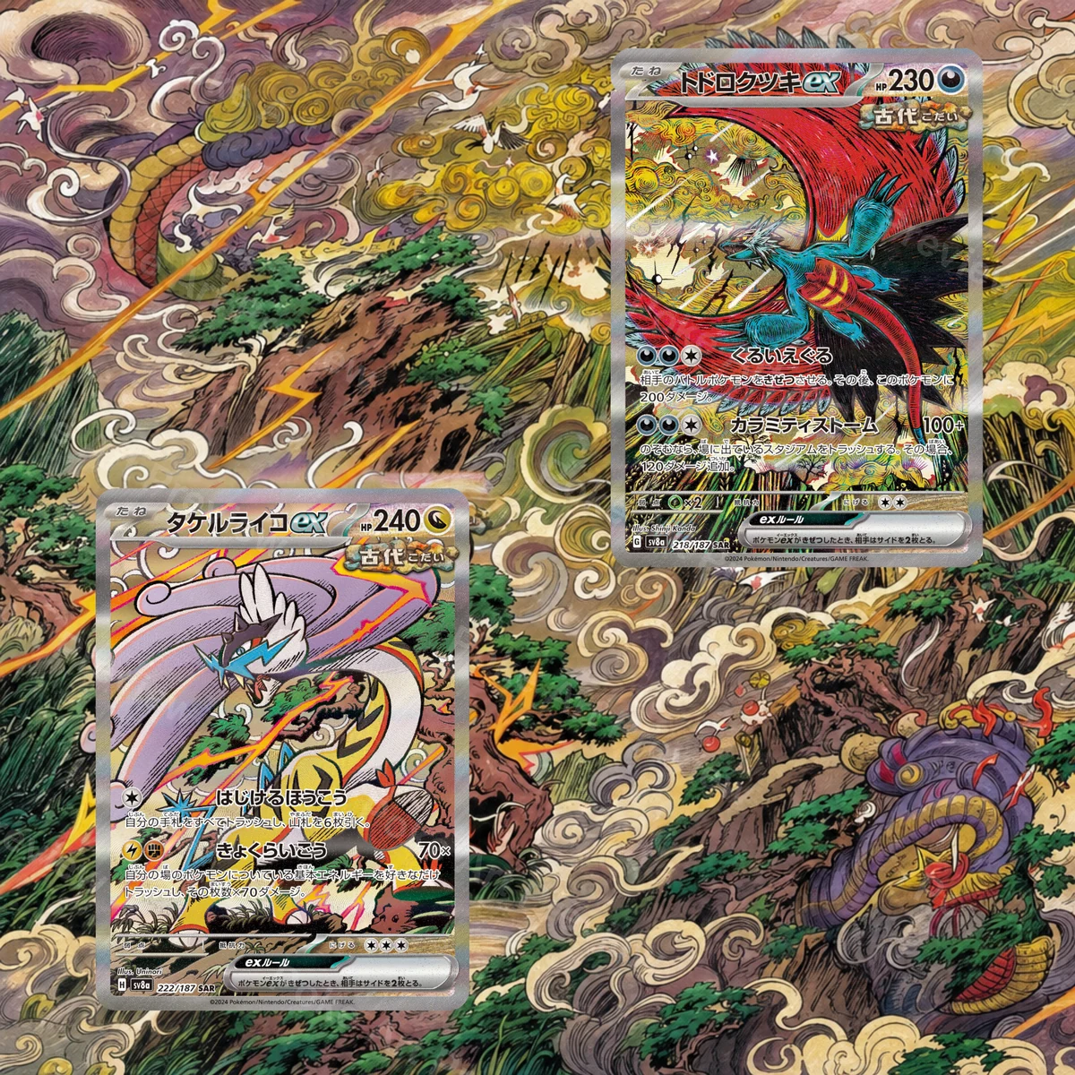 トドロクツキex 218/187 タケルライコex 222/187 テラスタルフェスex SAR ポケモンTCG拡張アート展示 view 3
