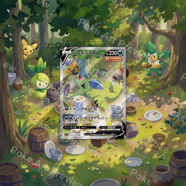 バンギラスV 077/070 一撃マスター スペシャルアート ポケモンTCG拡張アート コレクター展示用
